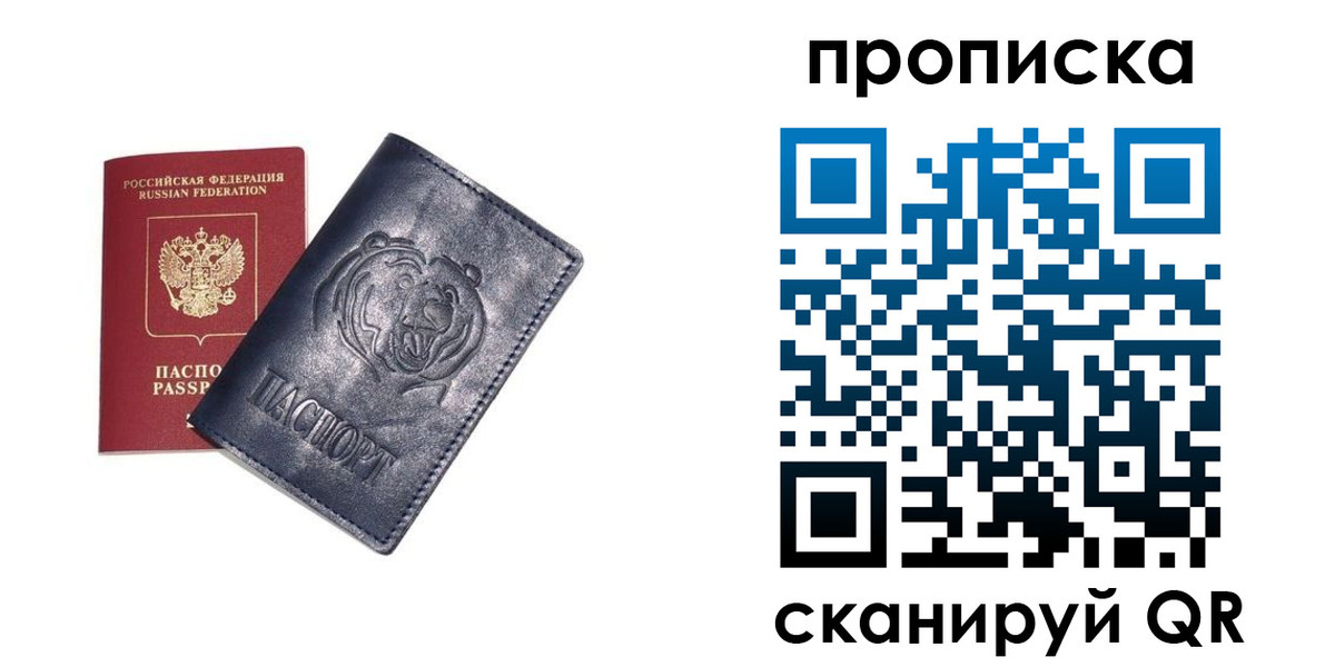 временная регистрация недорого в Берёзовском