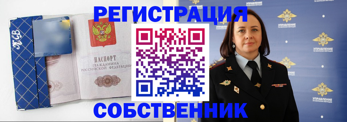 временная регистрация купить в Берёзовском
